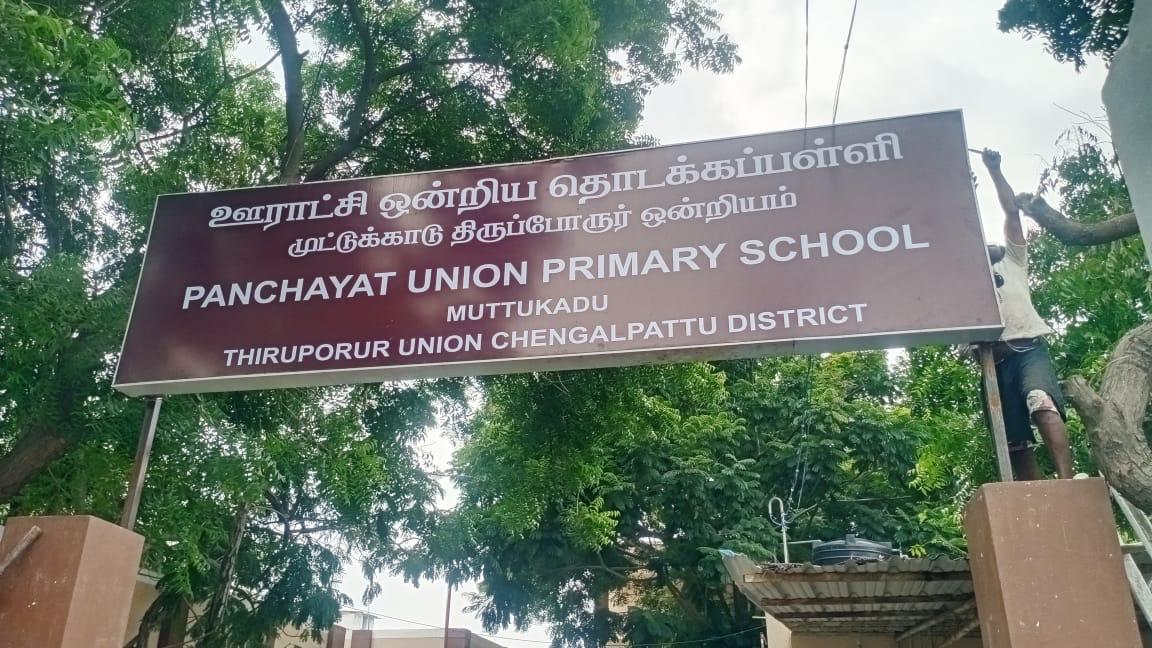 School Before Renovation